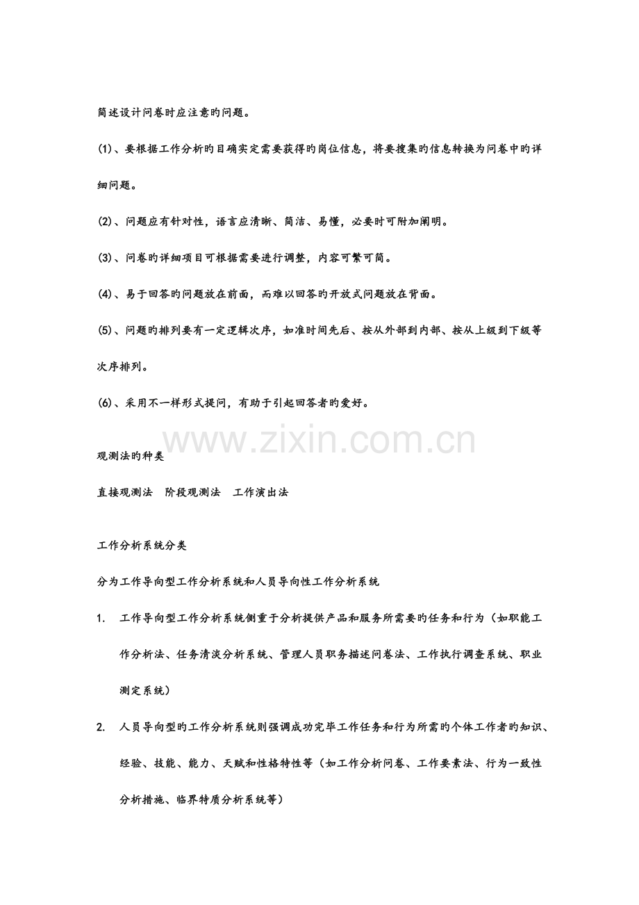 2023年自考工作分析理论与应用押题华师提供.docx_第2页