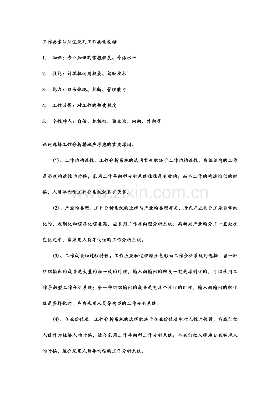 2023年自考工作分析理论与应用押题华师提供.docx_第3页