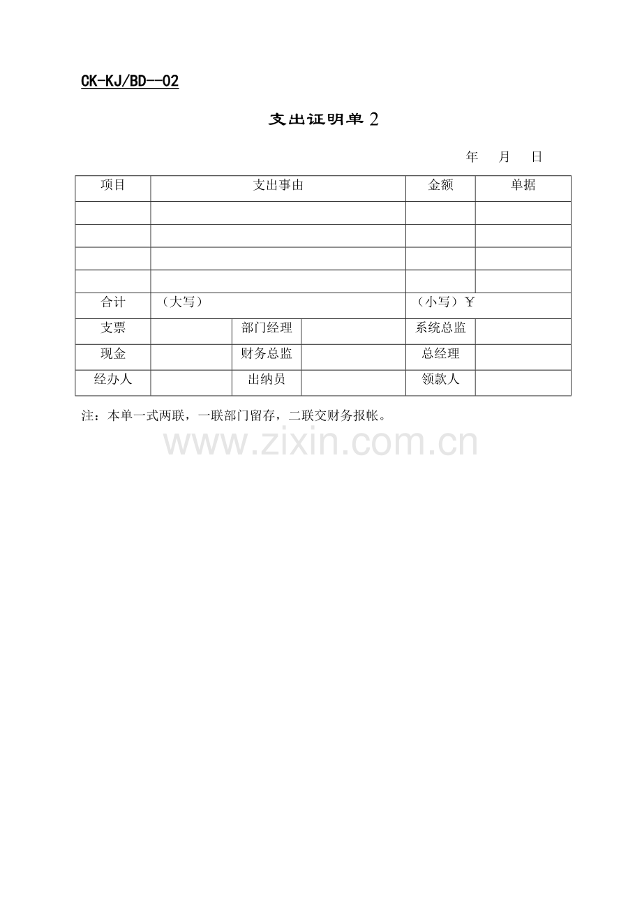 2023年全套财会财务汇编.doc_第2页