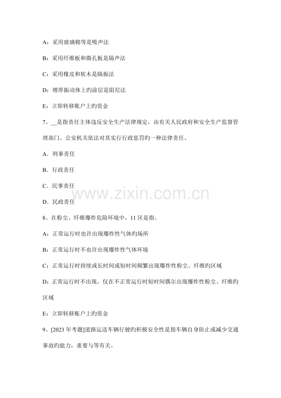 2023年安全工程师案例分析事故的调查取证试题.docx_第3页