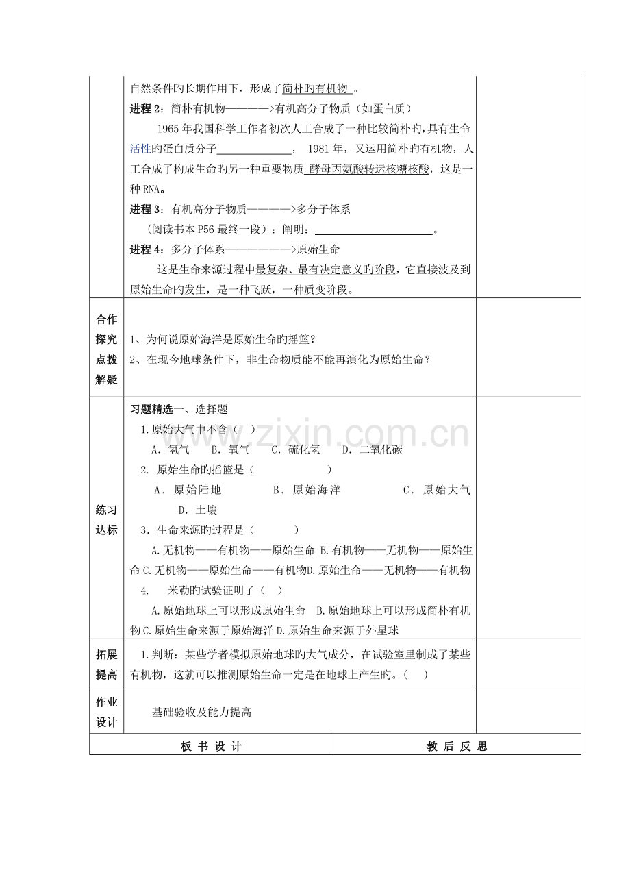 2023年北师版八年级生物下册全册导学案.doc_第2页