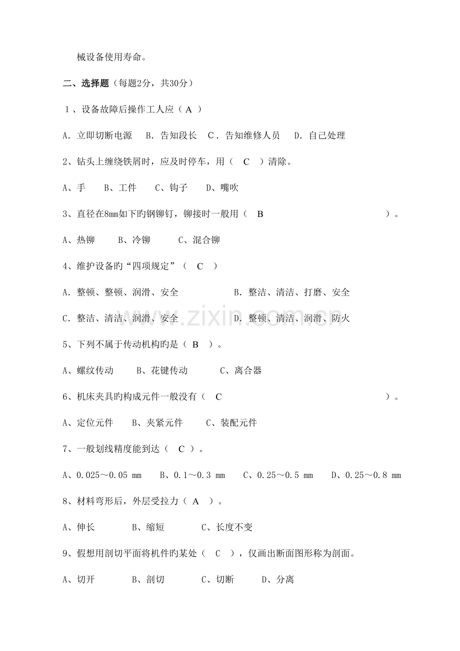 2023年钳工理论考试题及答案.doc_第2页