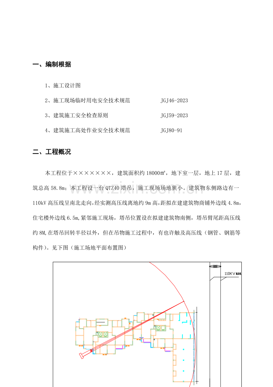 外电防护安全专项施工方案.doc_第3页