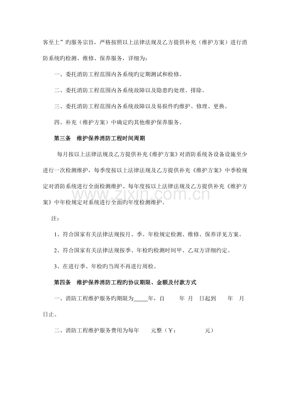 建筑消防设施设备维修保养合同.doc_第3页