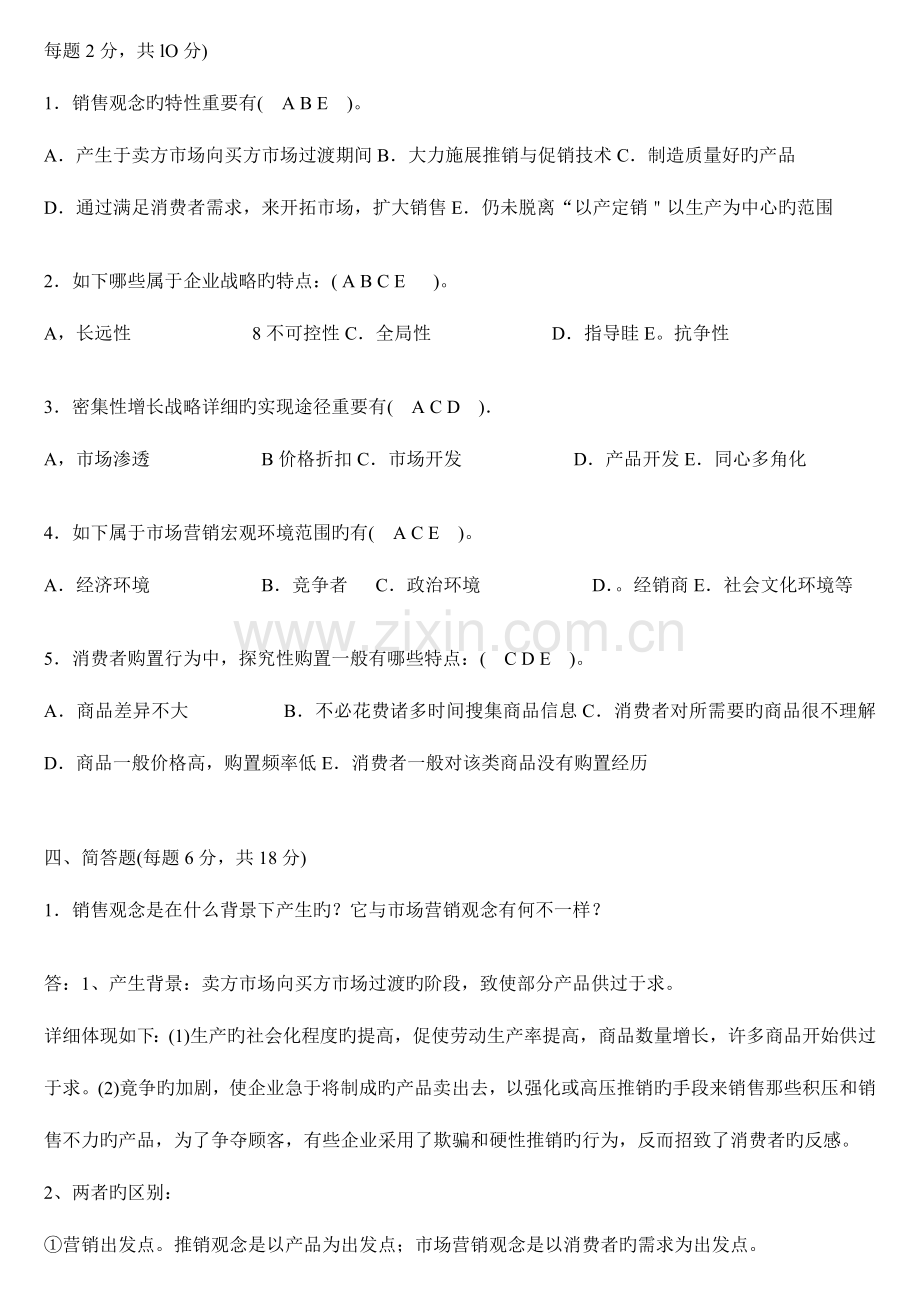 2023年电大市场营销学形成性考核册原题及答案.doc_第3页