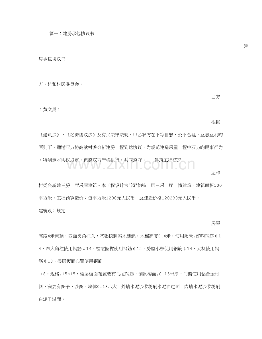 建房施工协议书.doc_第1页