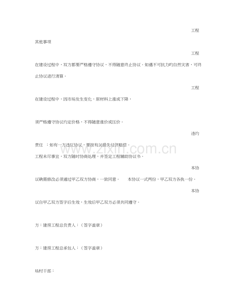 建房施工协议书.doc_第3页