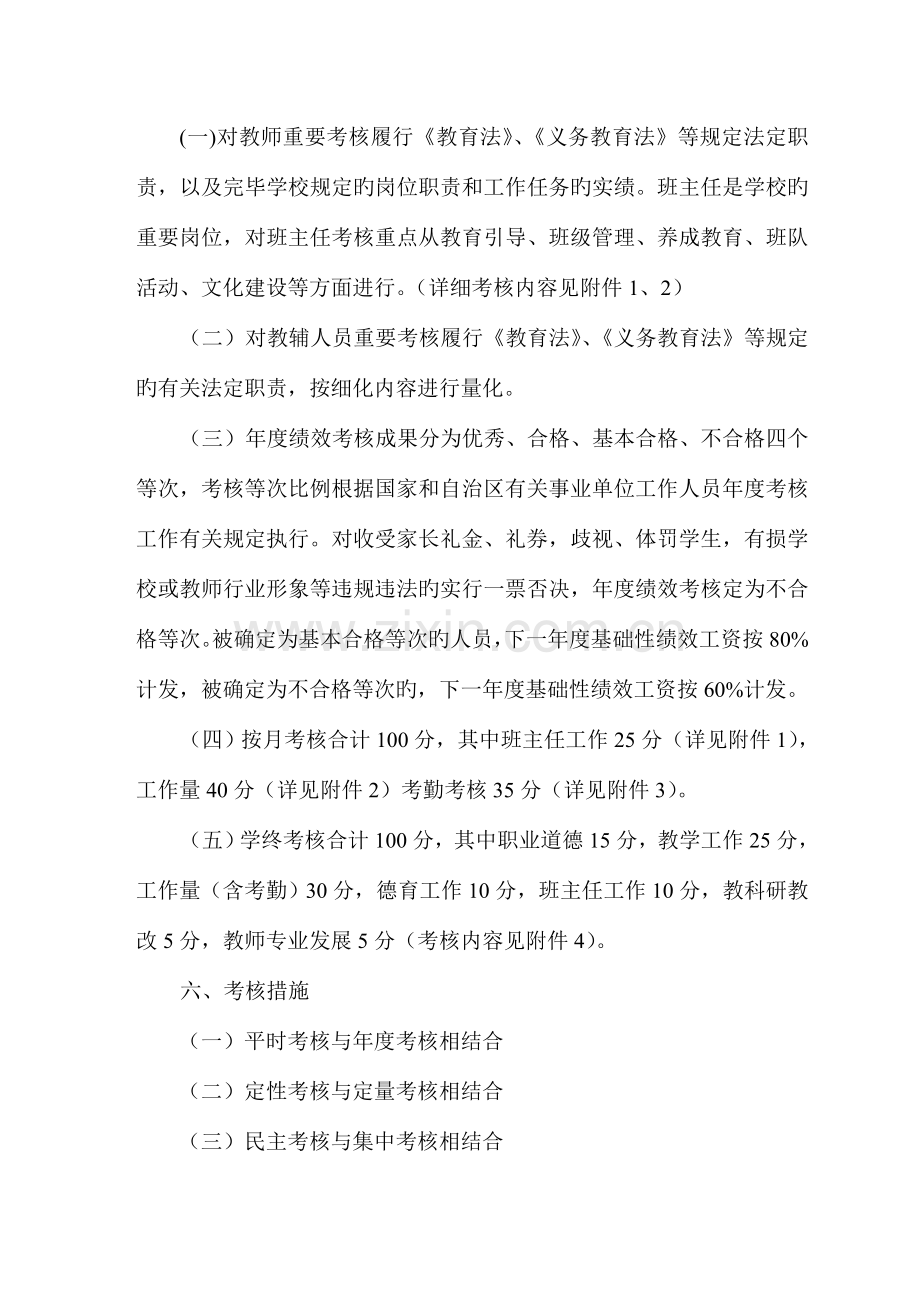 二小绩效工资考核方案修改.doc_第3页