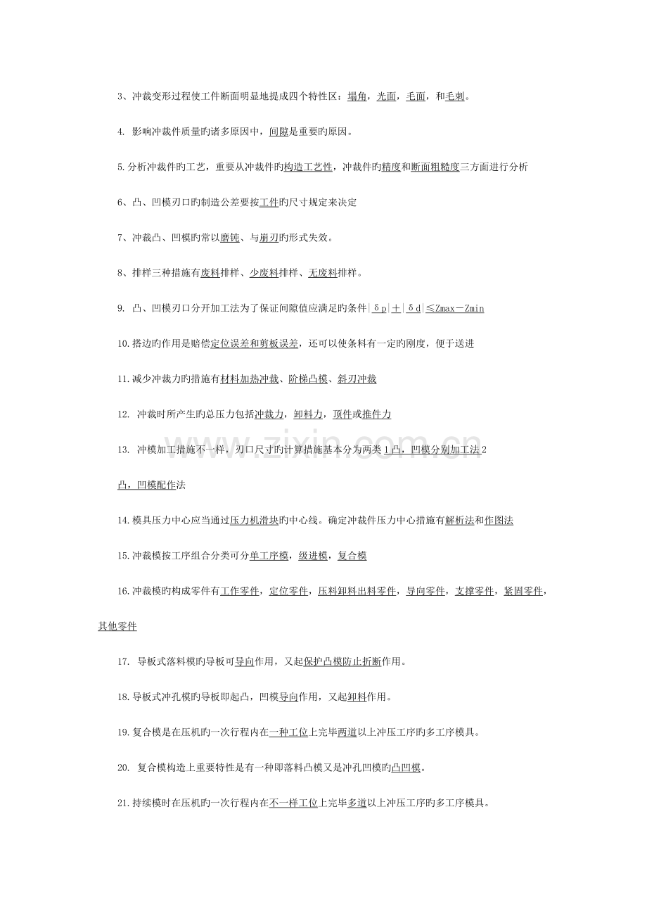 2023年冲压试题库及答案和复习资料.doc_第2页