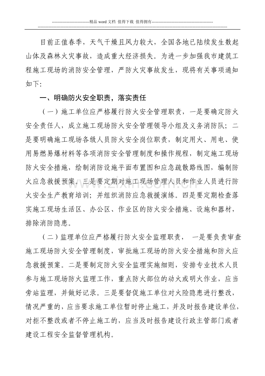 关于进一步加强施工现场防火安全管理.doc_第2页