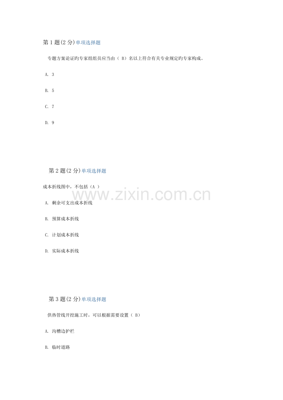 2023年二级建造师继续再教育考试答案rd文档.doc_第1页