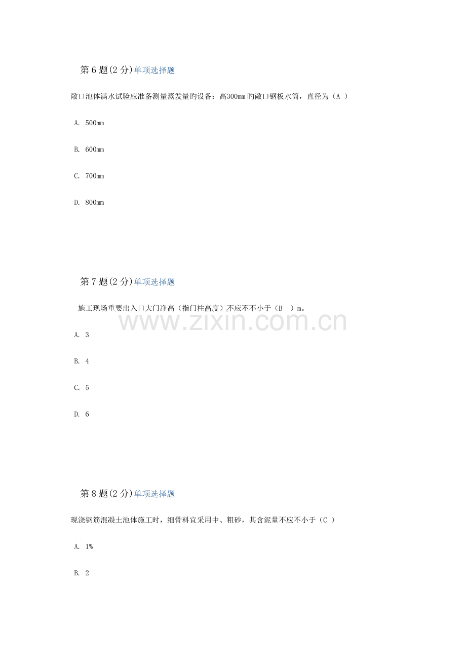 2023年二级建造师继续再教育考试答案rd文档.doc_第3页