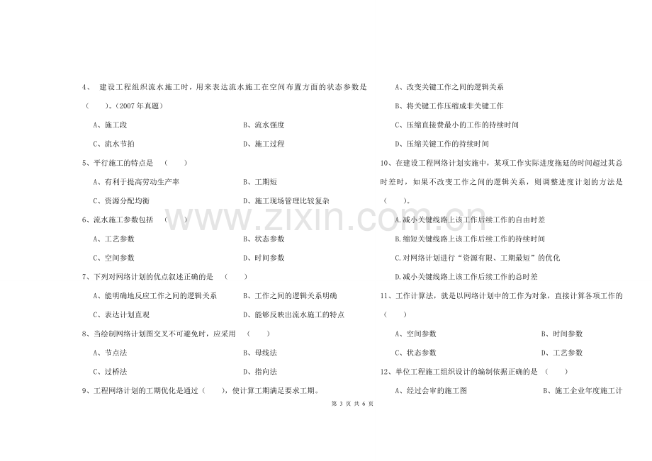 建筑施工组织与管理练习题五.doc_第3页