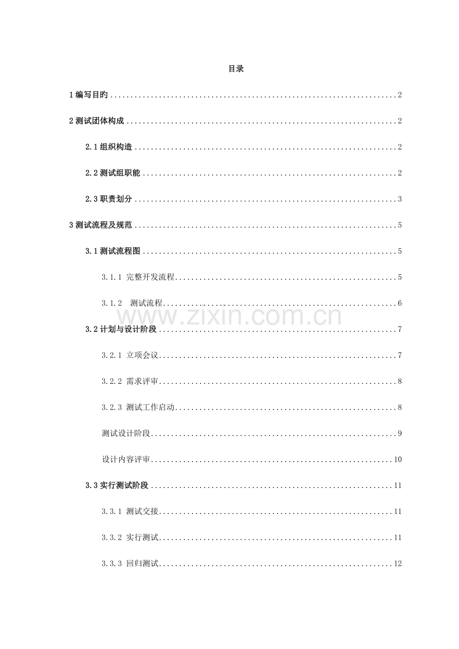 测试管理流程.doc_第2页