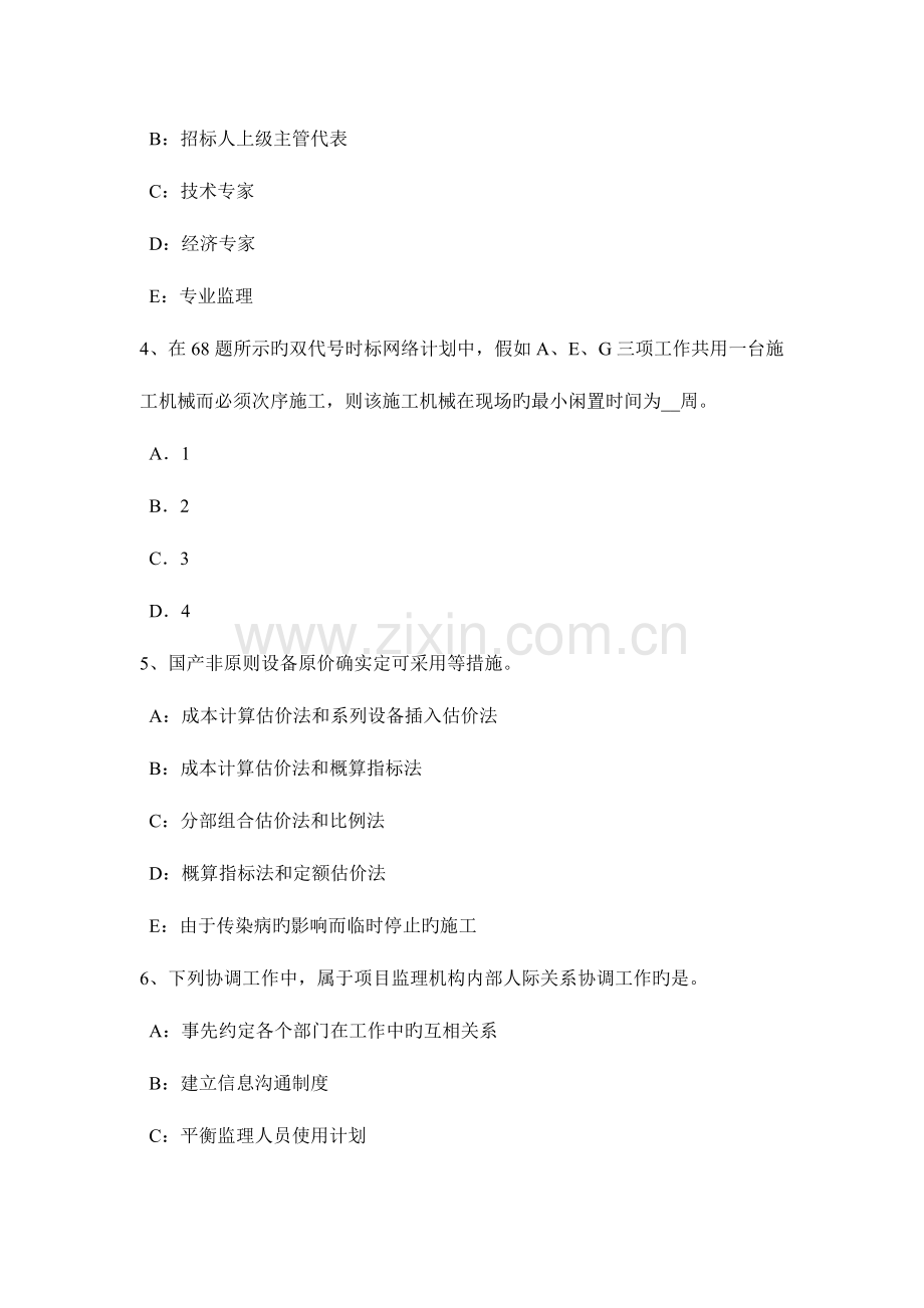 2023年海南省上半年监理工程师建设工程合同管理法律基础考试试题.docx_第2页