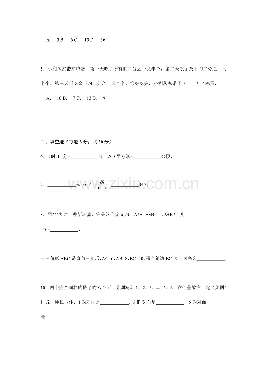 2023年六年级下册数学试题各地小升初数学模拟试卷及解析全国通用.doc_第2页