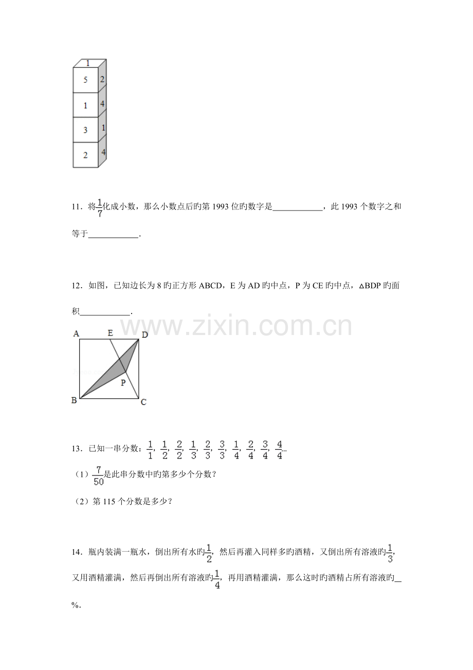 2023年六年级下册数学试题各地小升初数学模拟试卷及解析全国通用.doc_第3页