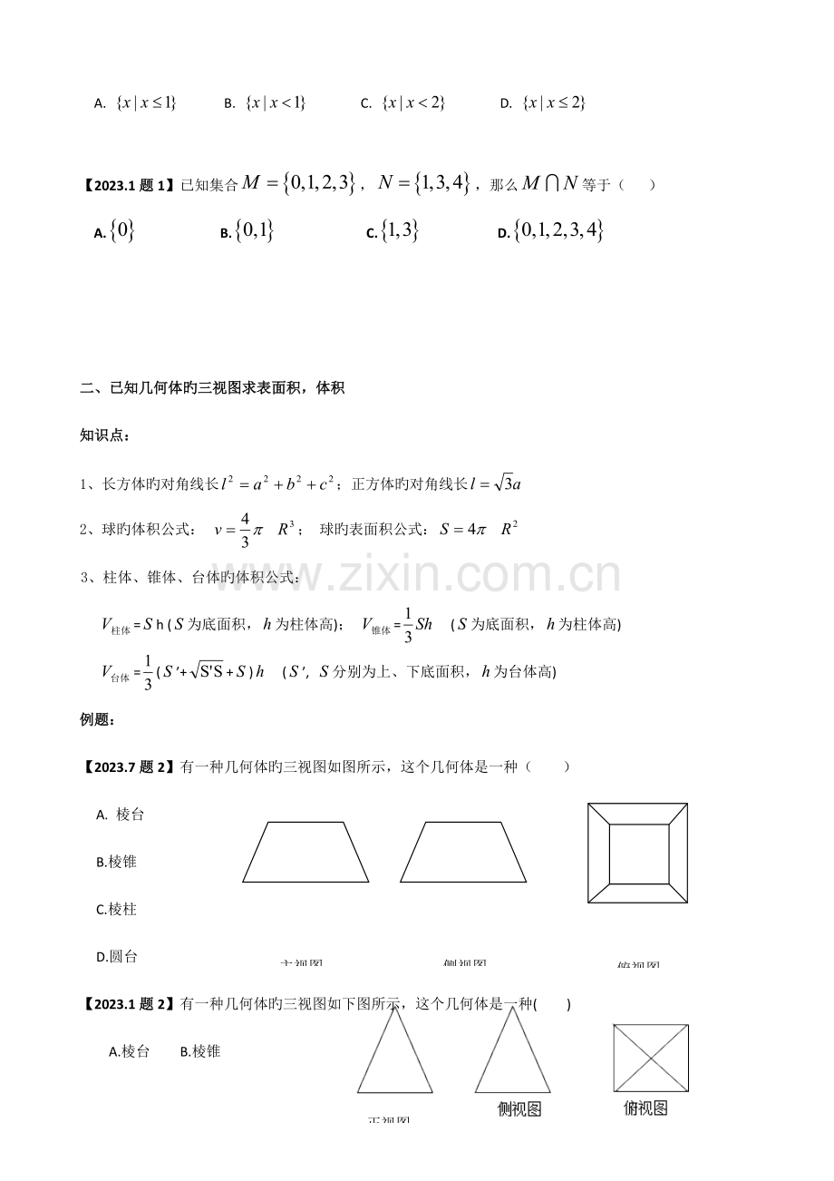 2023年云南省高中学业水平考试数学考题分类汇编以及知识点穿插.doc_第2页