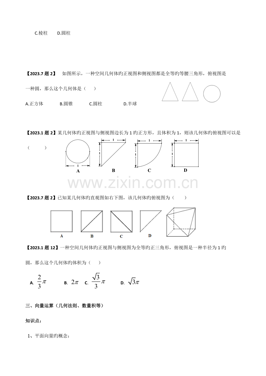 2023年云南省高中学业水平考试数学考题分类汇编以及知识点穿插.doc_第3页