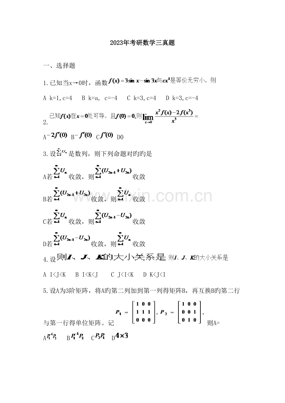 2023年考研数学三真题.doc_第1页