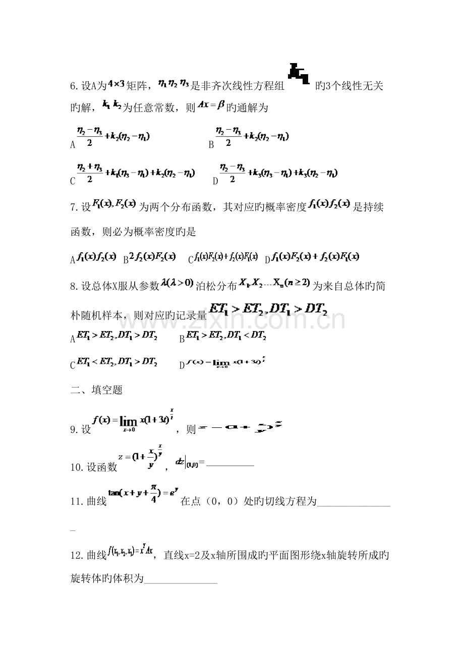 2023年考研数学三真题.doc_第2页