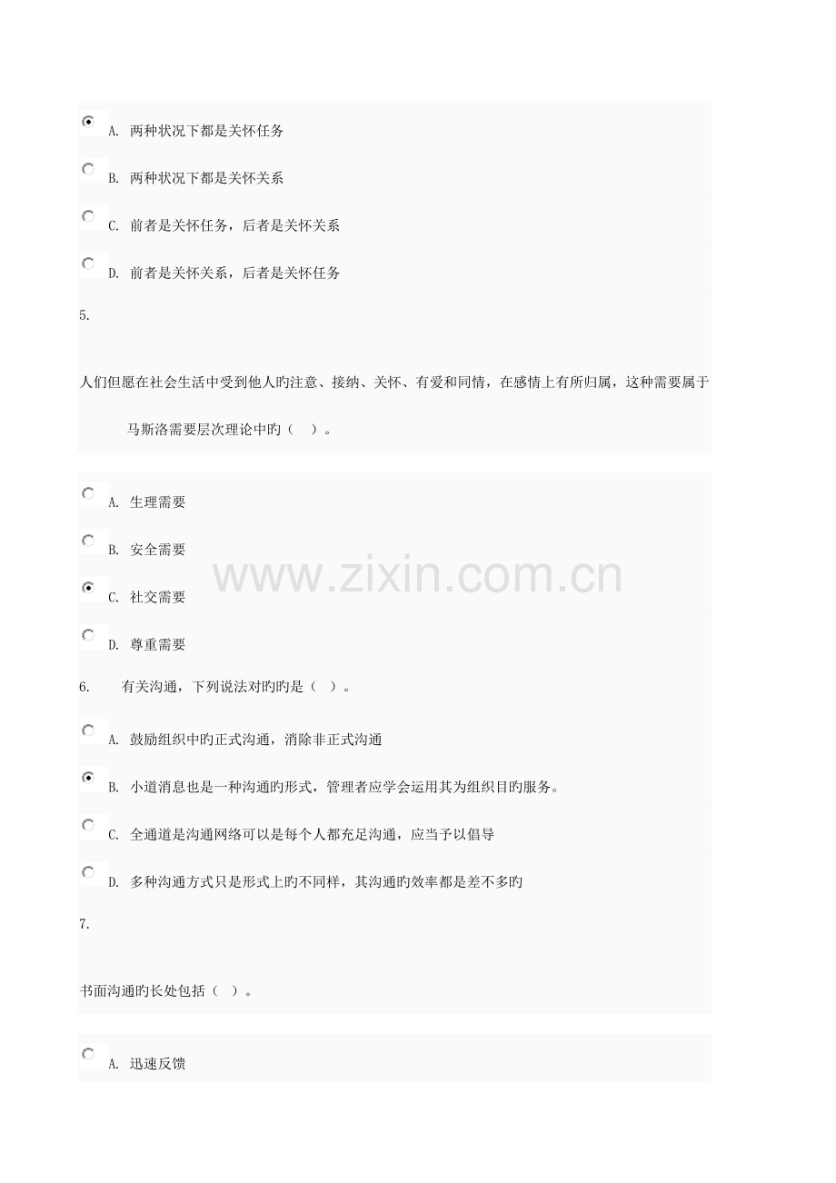 2023年电大管理方法与艺术网上形考答案.docx_第2页