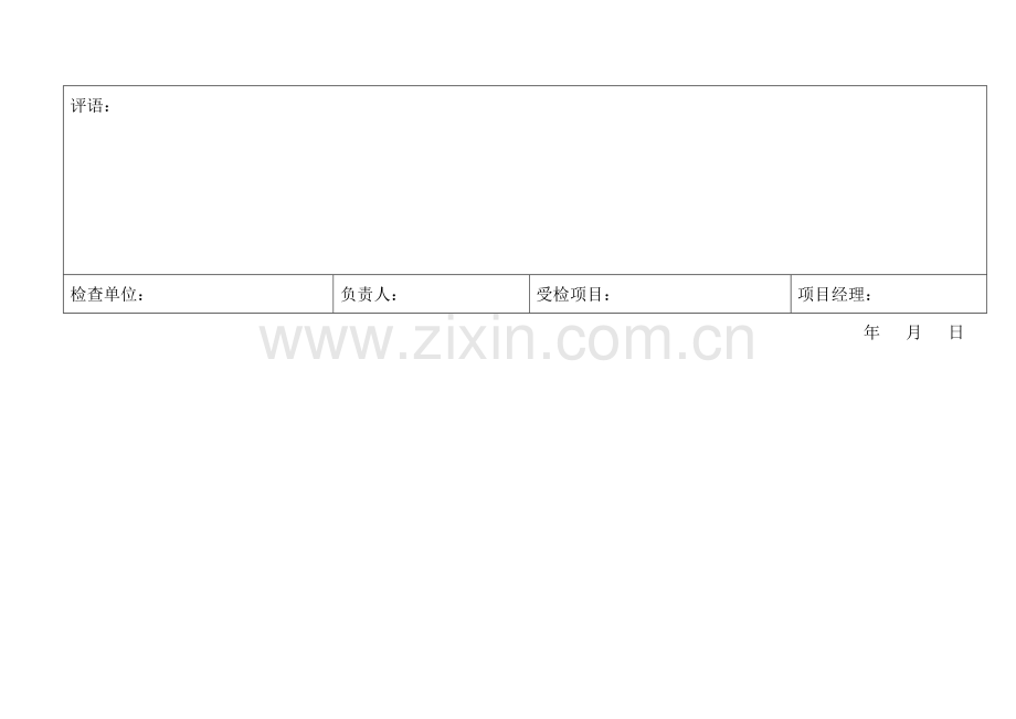 重庆市建设施工安全检查汇总细则评分表.doc_第3页