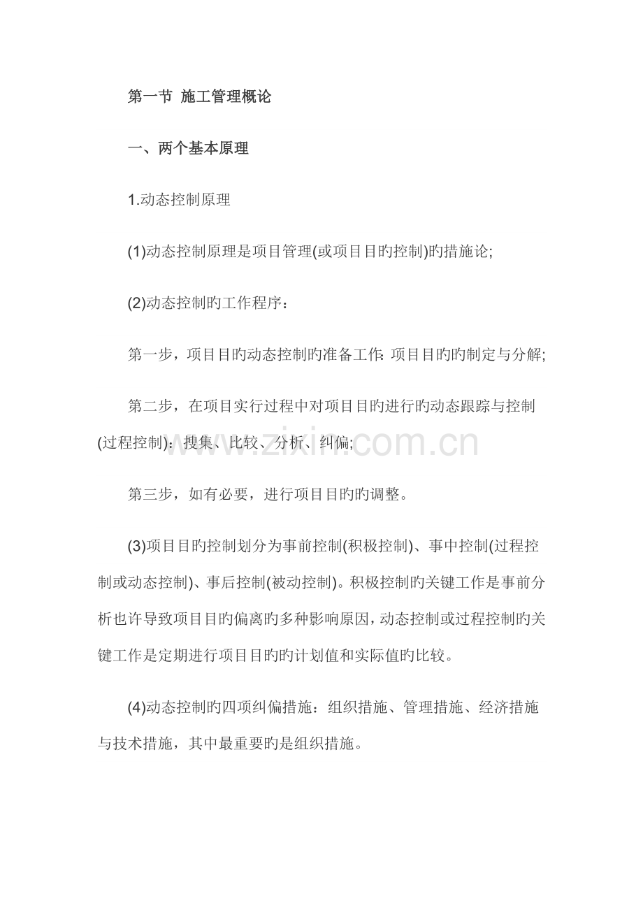 2023年二级建造师考试施工管理考试要点.docx_第2页