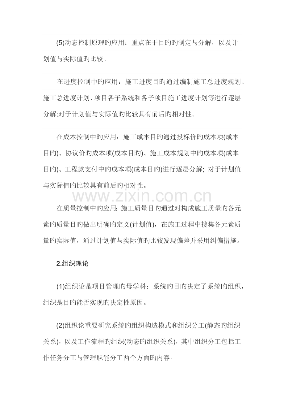 2023年二级建造师考试施工管理考试要点.docx_第3页