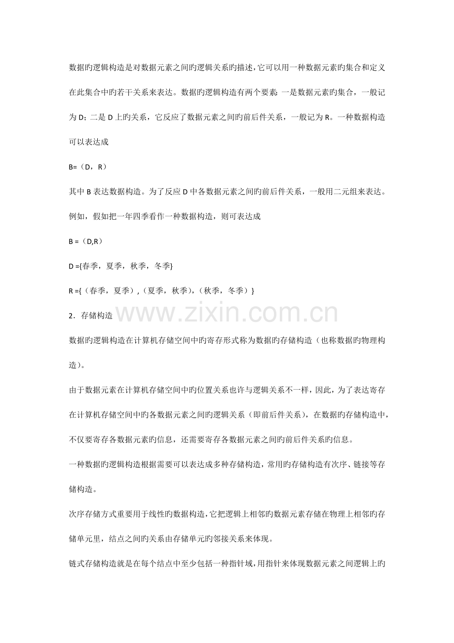 2023年全国计算机二级数据结构与算法.docx_第2页