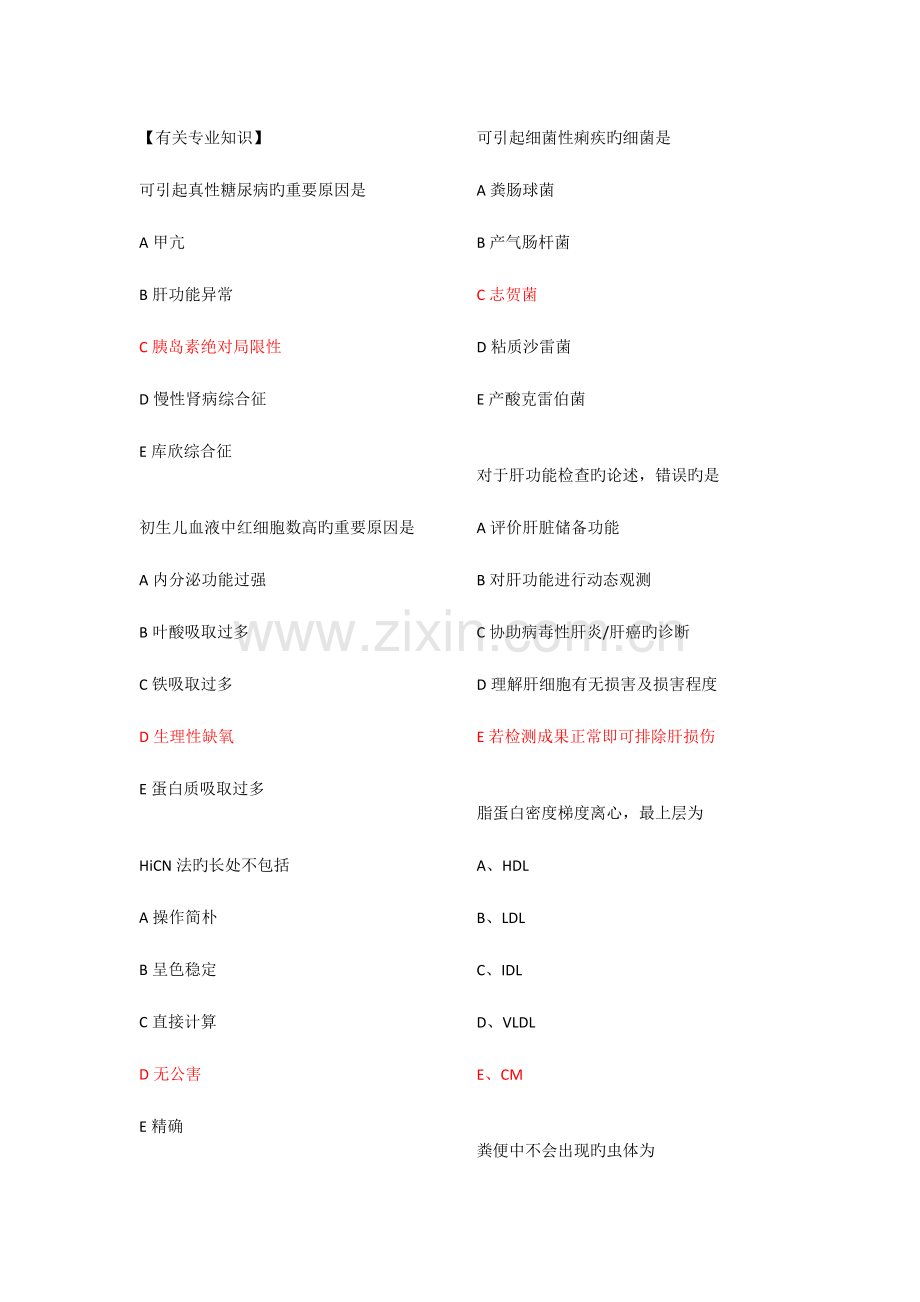 2023年检验师相关专业知识真题部分.doc_第1页