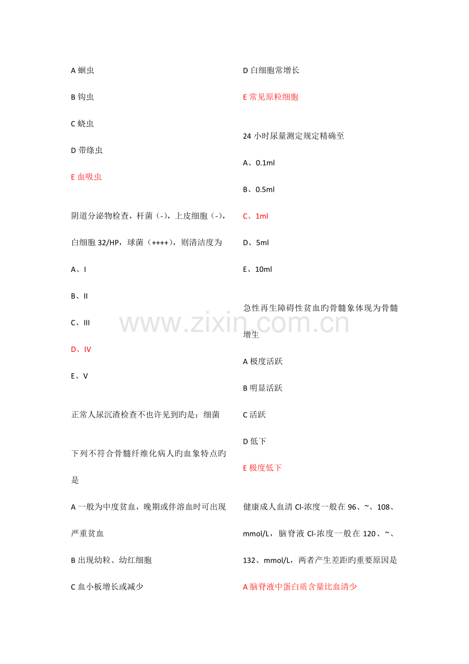 2023年检验师相关专业知识真题部分.doc_第2页