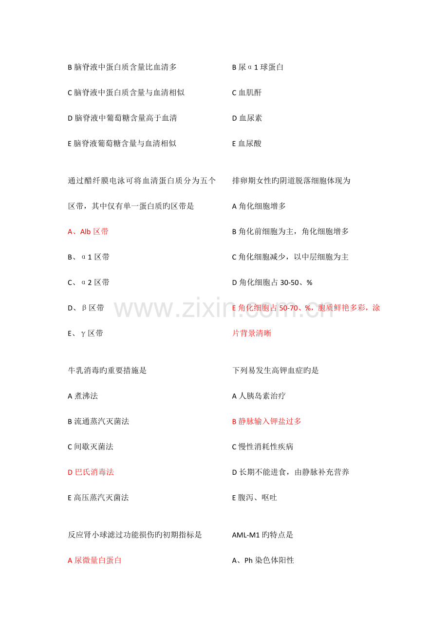 2023年检验师相关专业知识真题部分.doc_第3页