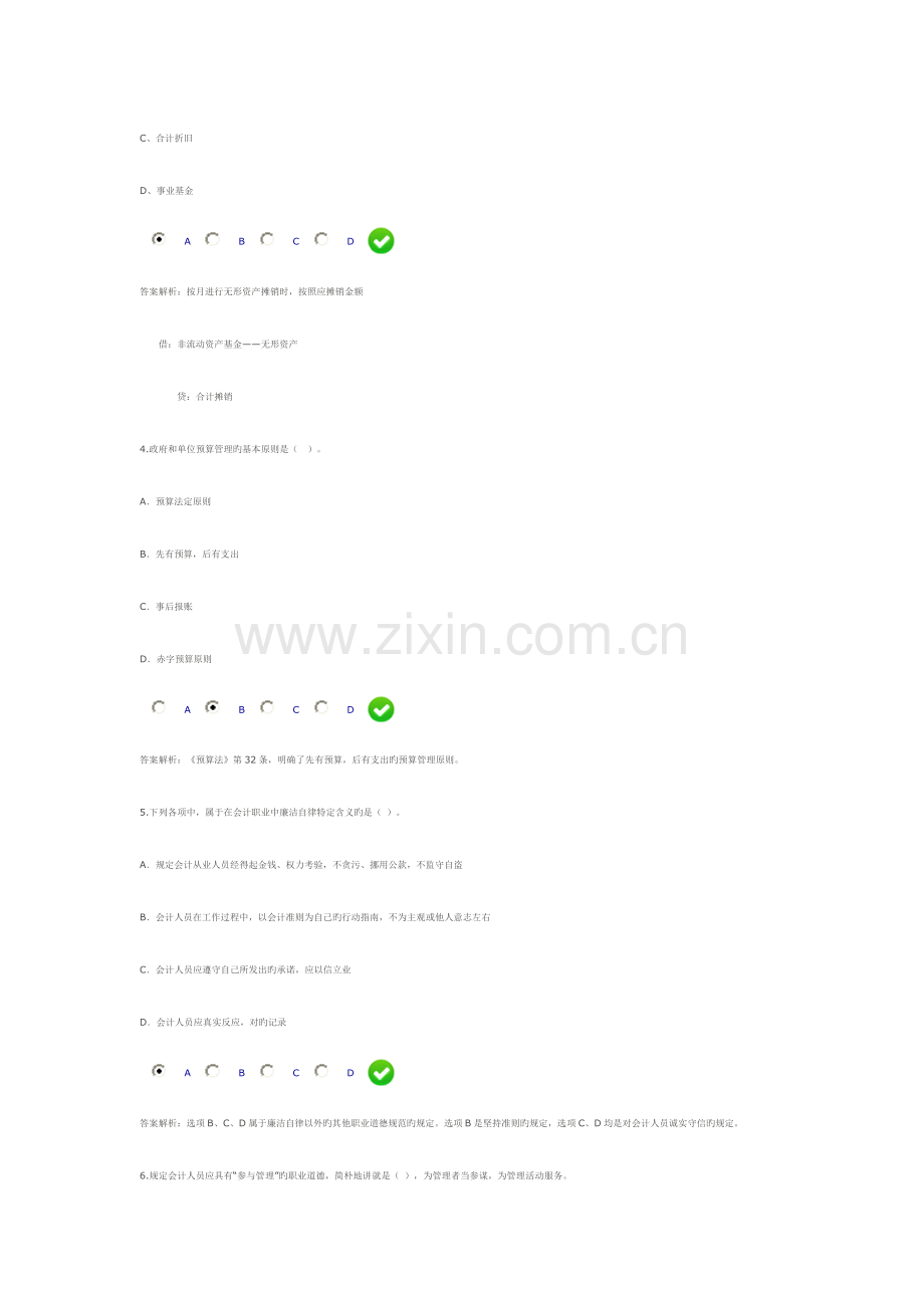 2023年继续教育考试.doc_第2页