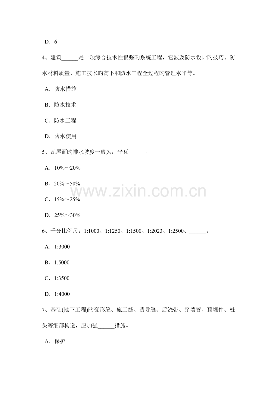 2023年下半年贵州助理防水工程师考试试题.doc_第2页