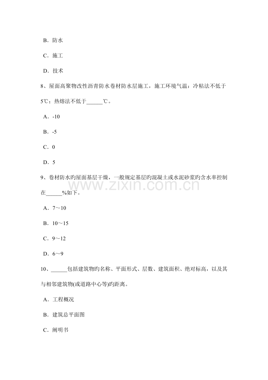 2023年下半年贵州助理防水工程师考试试题.doc_第3页