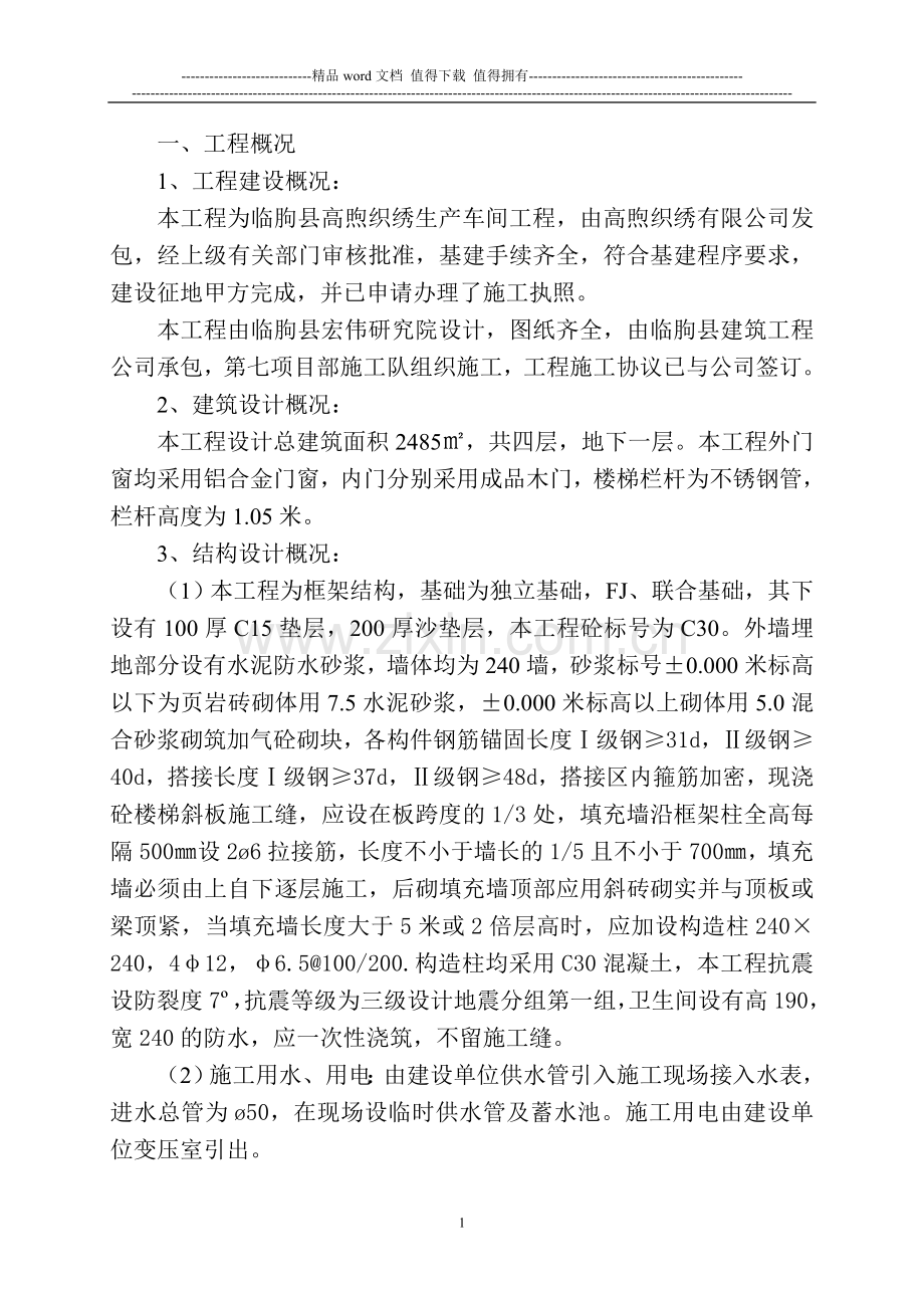 检察院施工组织设计.doc_第1页