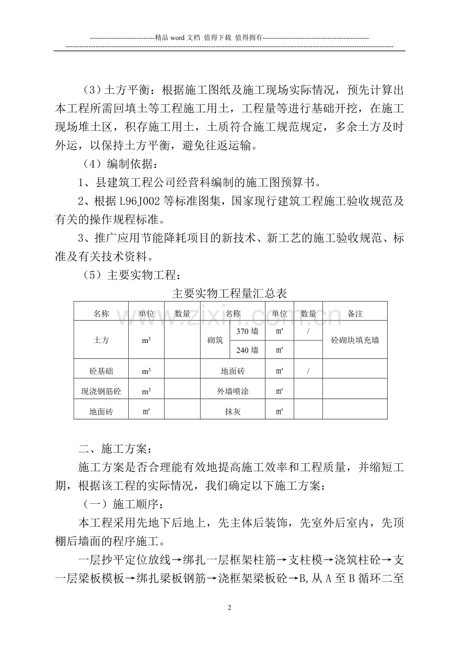 检察院施工组织设计.doc_第2页