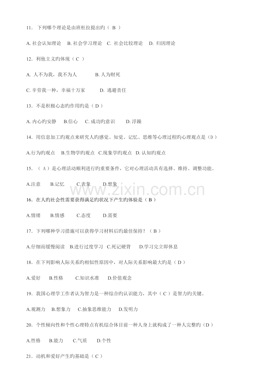 2023年高校大学生心理知识竞赛题库.doc_第2页