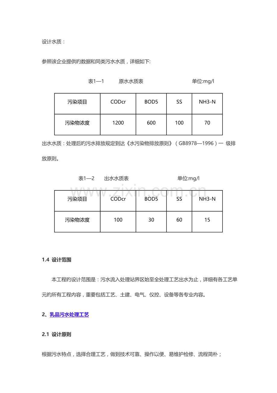 乳品污水处理方案.doc_第2页