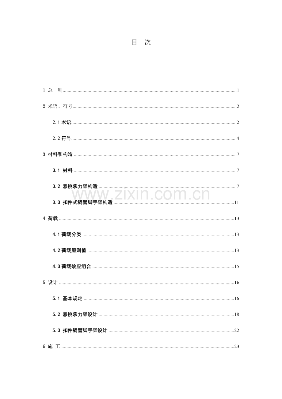 江苏省悬挑架规程.doc_第3页