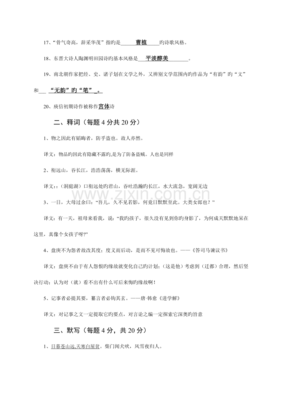 2023年山东电大国学诵读考试试题.doc_第2页