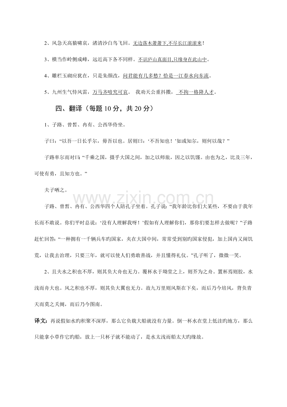 2023年山东电大国学诵读考试试题.doc_第3页