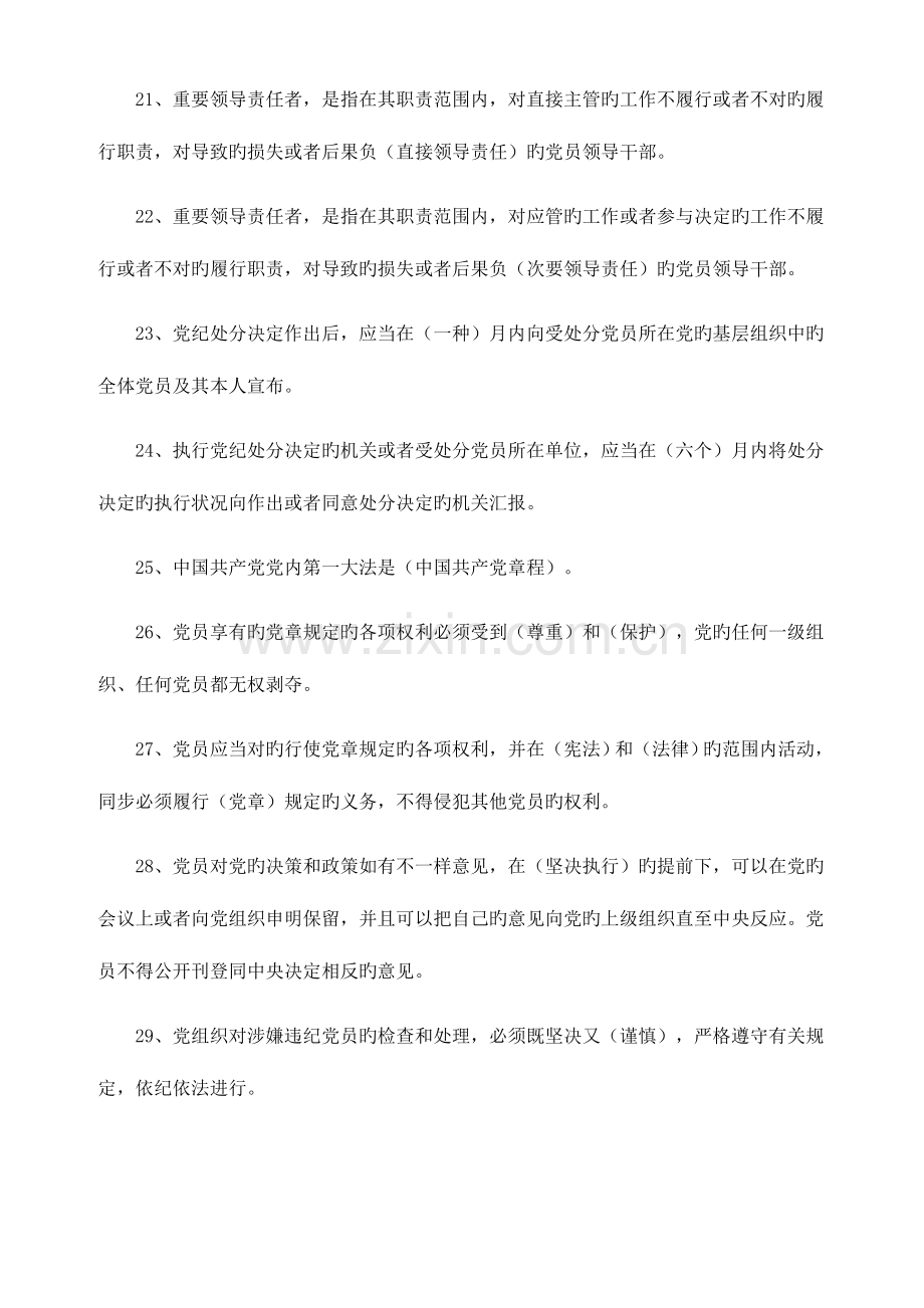 2023年纪检监察业务知识题库.doc_第3页