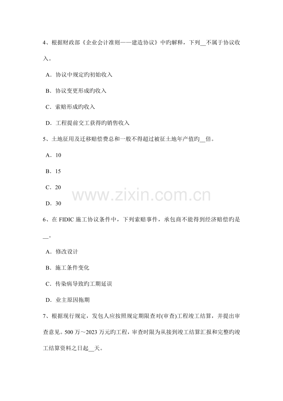 2023年山东省下半年造价工程师工程计价竣工结算考试试卷.docx_第2页