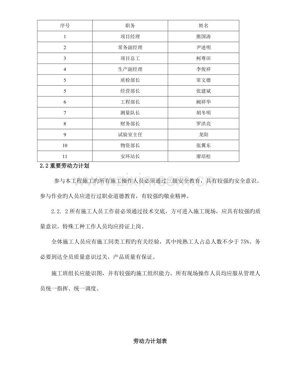 输煤栈桥施工方案要点.doc_第3页