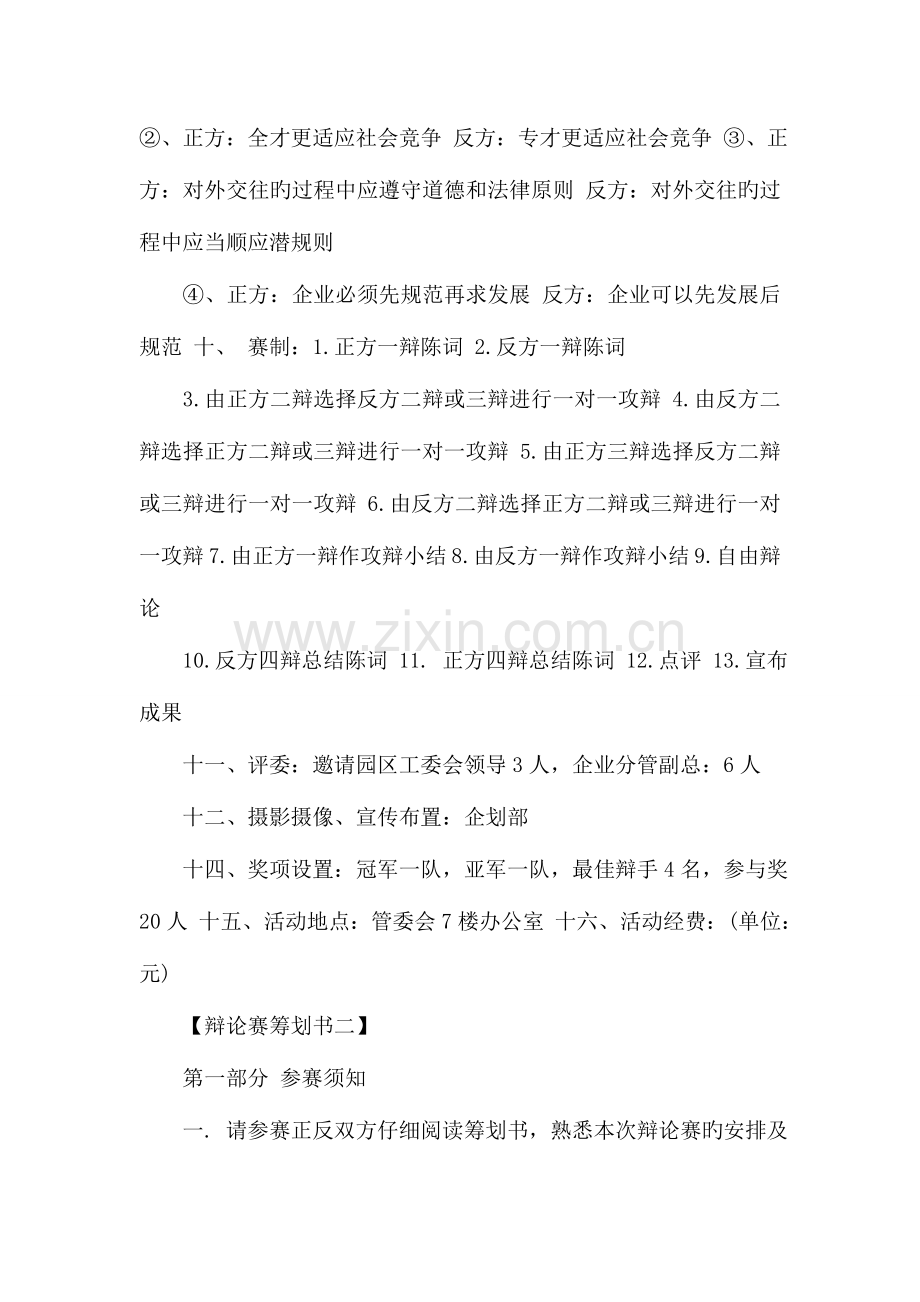 公司辩论赛策划书.doc_第3页