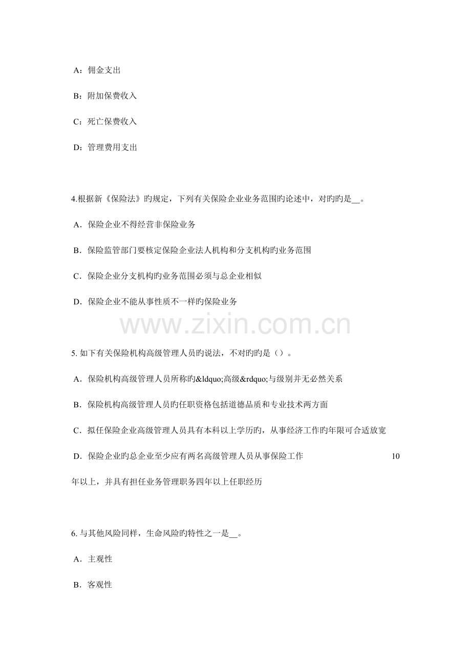 2023年陕西省寿险理财规划师模拟试题.docx_第2页