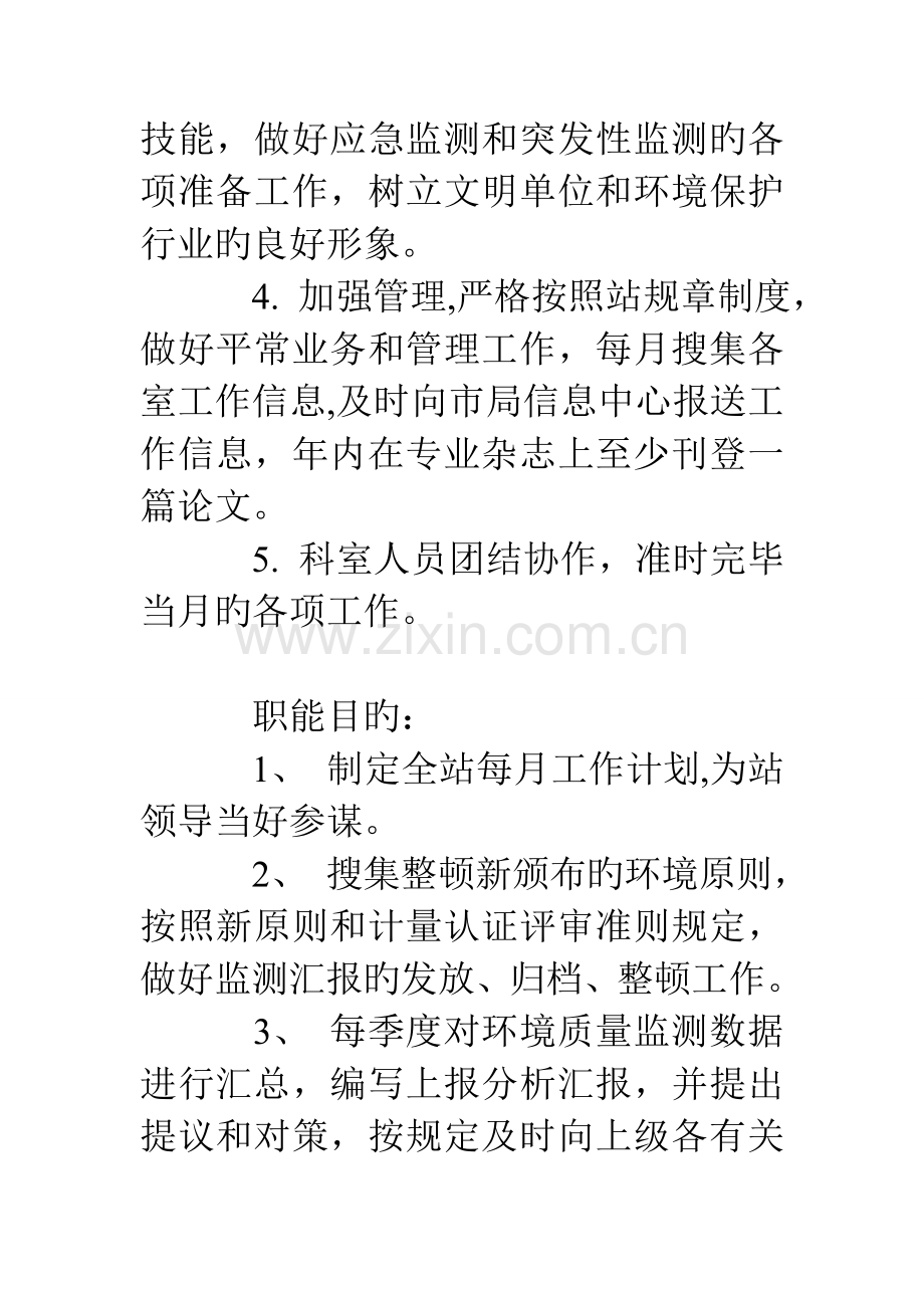 度综合目标管理责任书.doc_第2页