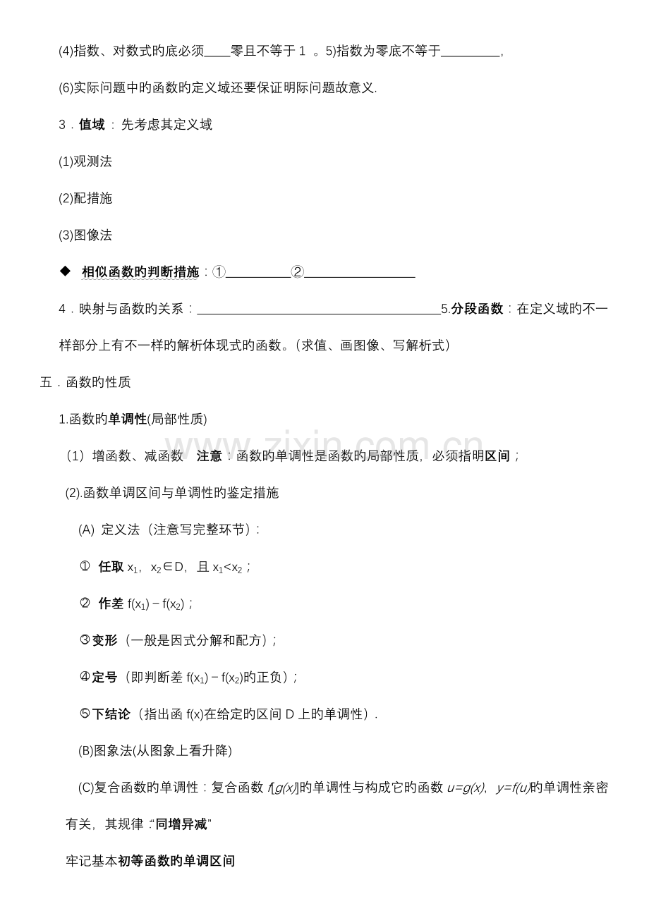 2023年高一数学各章知识点总结人教版必修一.doc_第2页